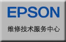 专业守护，印享无忧 上海闵行区爱普生金牌维修服务中心