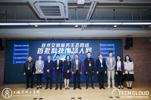 共筑创新生态，上海技术交易所携五家服务机构开启技术交易新篇章